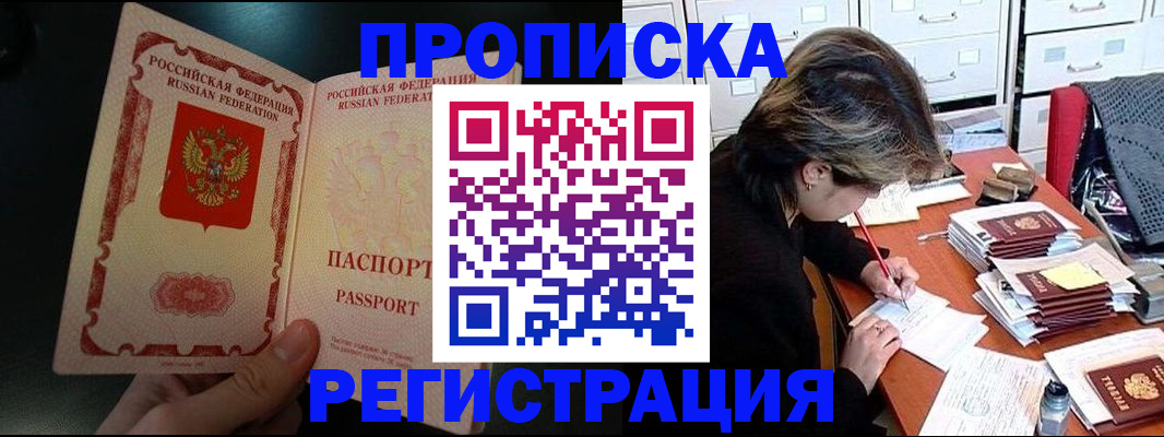 прописка регистрация в Волхове